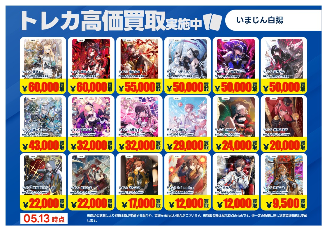 5/13更新🔃 #XrossStars #クロスタ 特別高価買取一覧です！ 一覧の