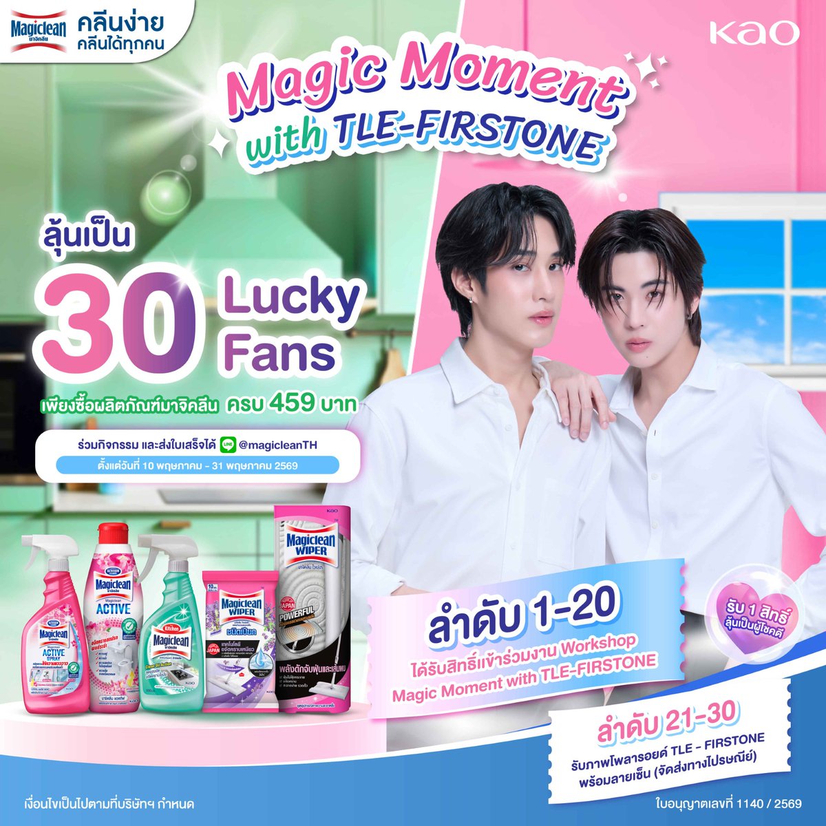 Magiclean Thailand tweet media