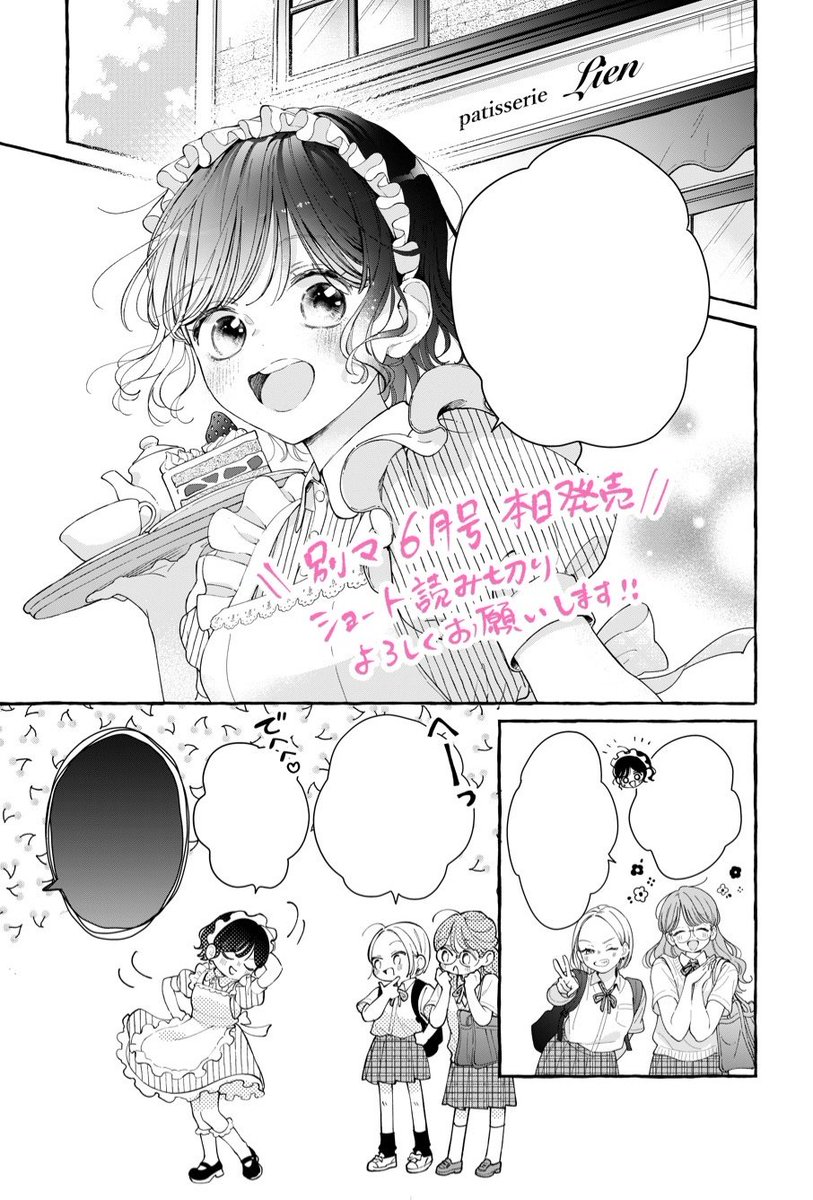 izumi_mugiho's tweet photo. 【掲載のお知らせ🍰】
本日発売の #別マ 6月号に、ショート読切『甘やかしてよ、無糖プリンス』が掲載されています！！
よろしくお願いします！！！🕊️ https://t.co/Qd4PPcjoPH