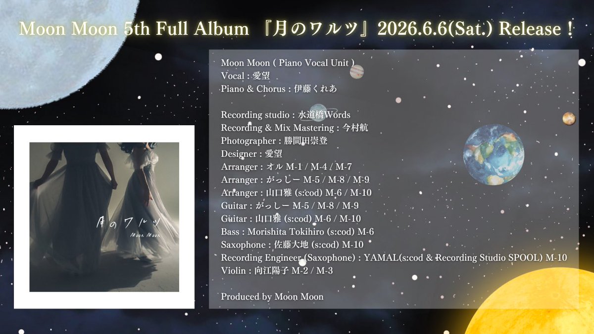Moon Moon🌙🌙 〜Piano Vocal Unit〜 (@MoonMoon0606) / Posts / X