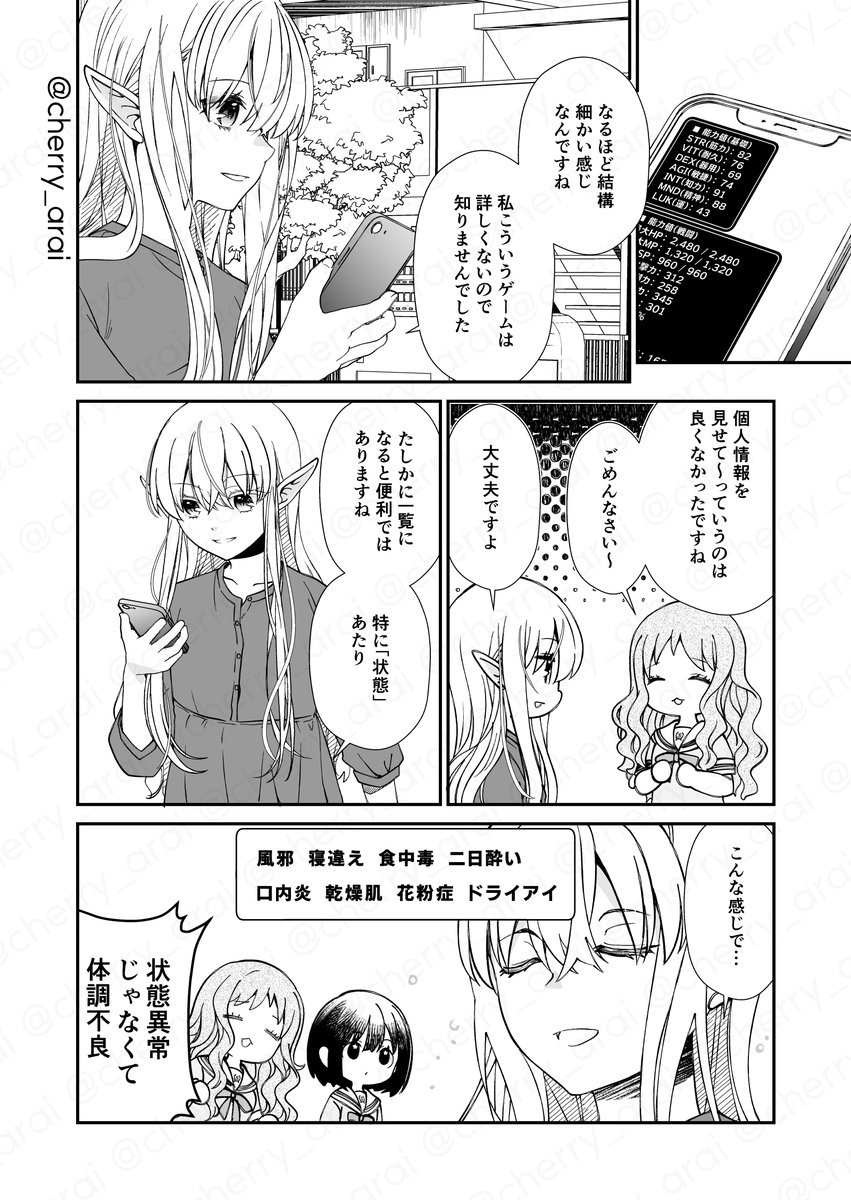 安アパートでエルフっぽい人がてきと〜な暮らしをしている話 26話(2/2)
#漫画が読めるハッシュタグ 