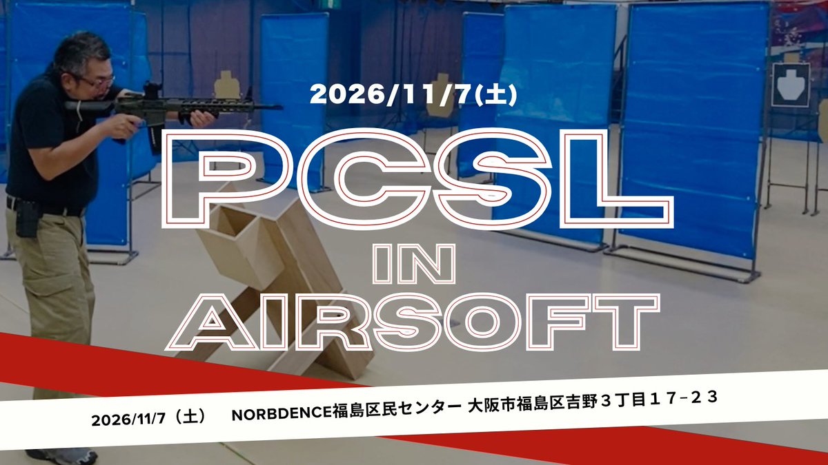 rt25shooters's tweet photo. ▶▶▶ PCSL in Airsoft開催決定 ◀◀◀

2ガンアクションマッチ【PCSL】を再び！

PCSLはアメリカ発のプラクティカルシューティング競技。ハンドガン＋カービンを使います。エアソフトガンで遠くの的をたくさん撃って楽しみましょう！

🗓 11/7(土) 9:30〜
📍 福島区民センター https://t.co/koVfNB7zCb