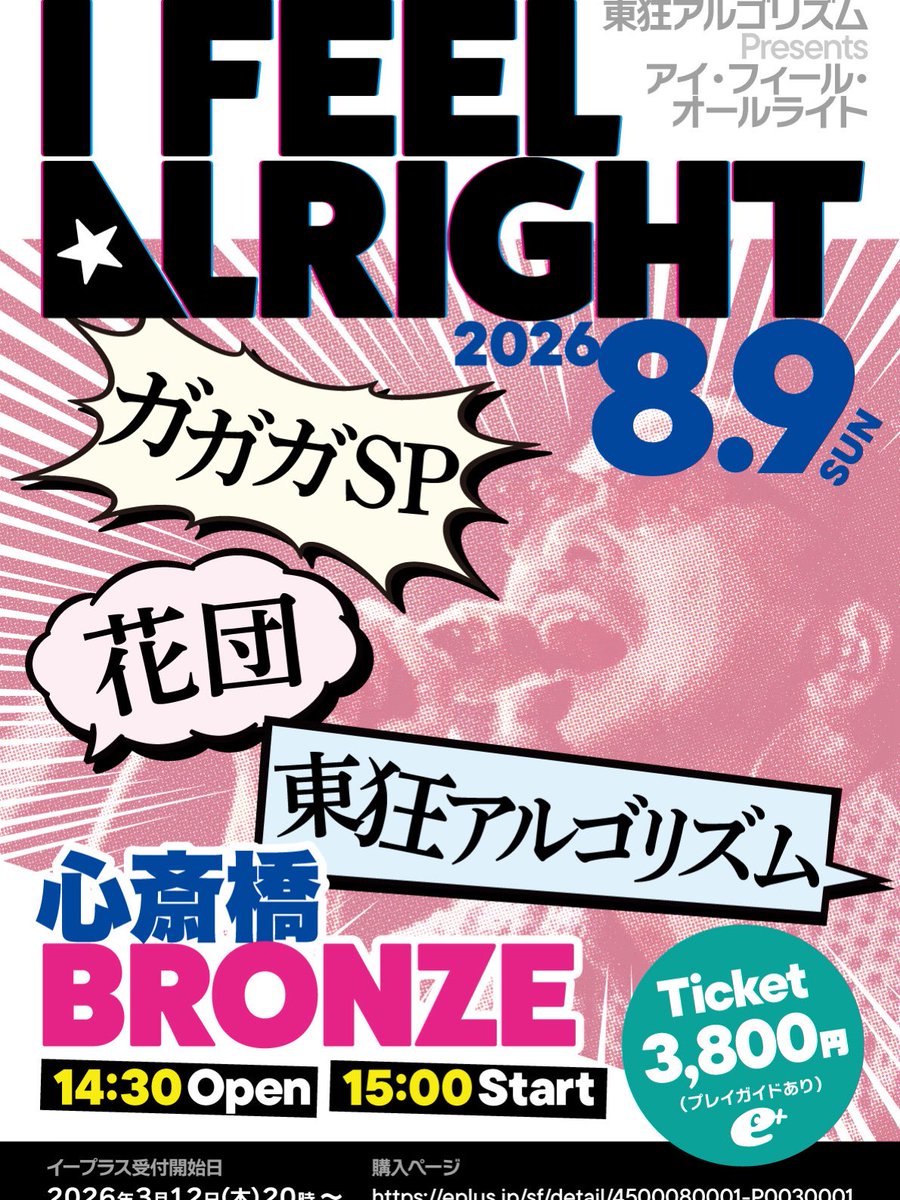 東狂アルゴリズム今年初の企画はこちらです！ 8/9(日)心斎橋 BRONZE