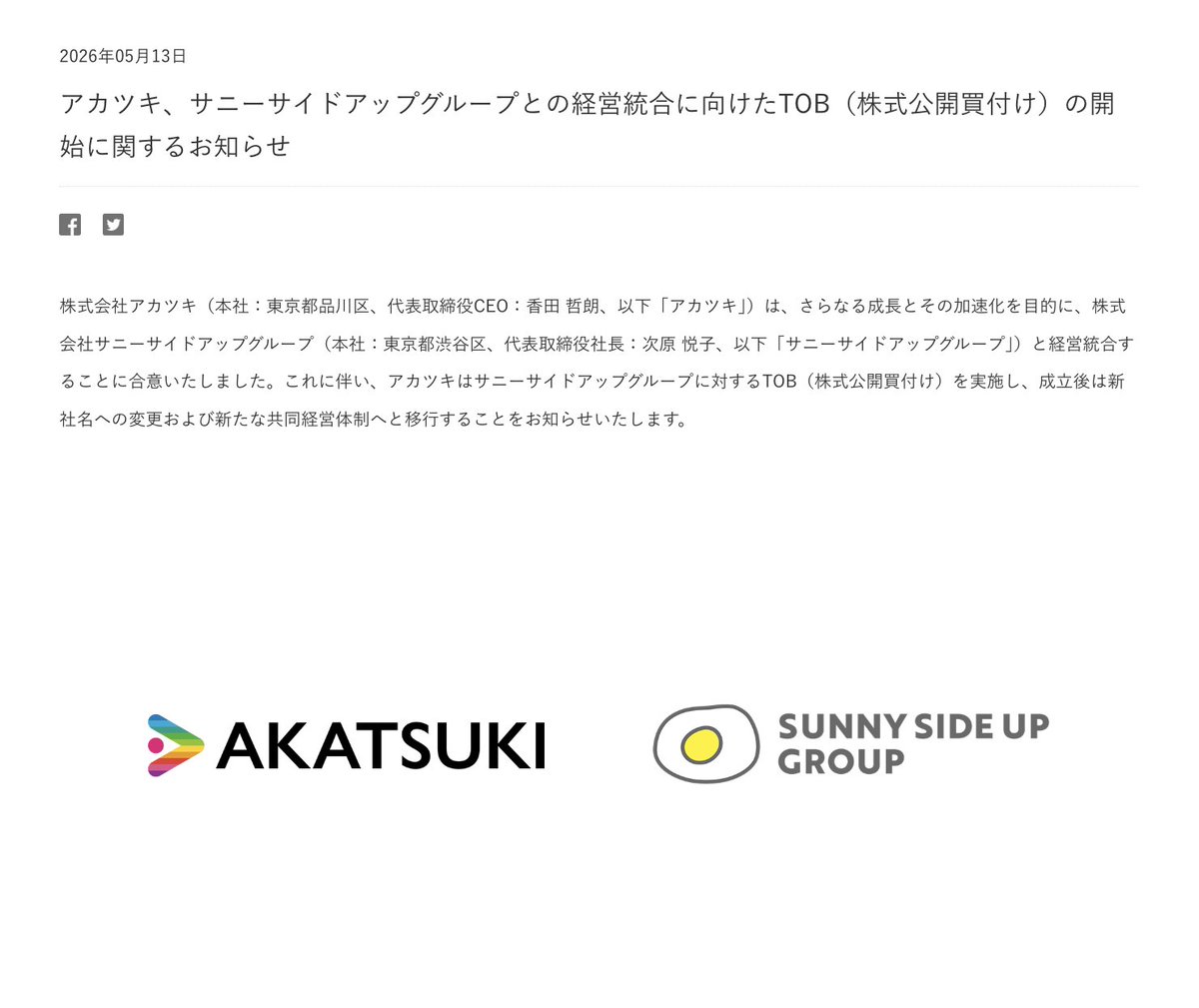 kanpo_blog's tweet photo. アカツキとサニーサイドアップが経営統合へ https://t.co/BIBqZdWHk9