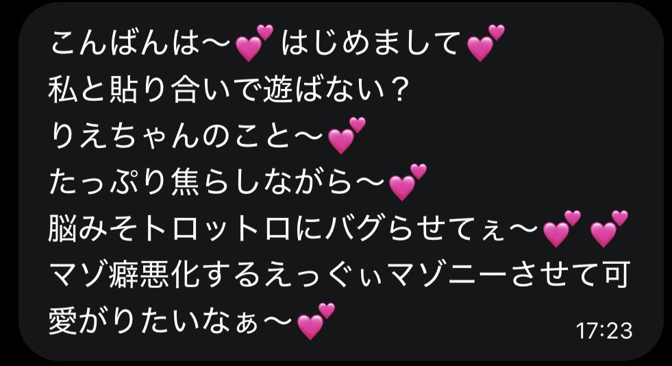 りえ💢貼り合い🔰 tweet media