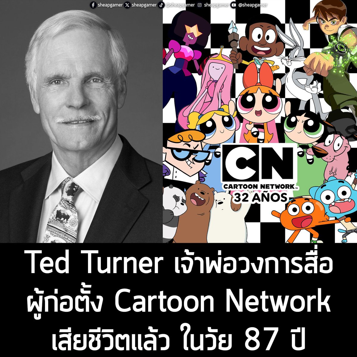 เกมถูกบอกด้วย tweet media