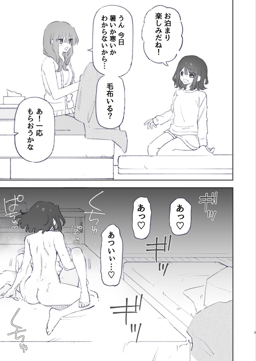 お泊まり百合えっち♡ 