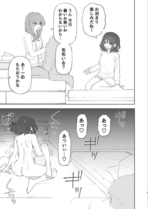 お泊まり百合えっち♡ 