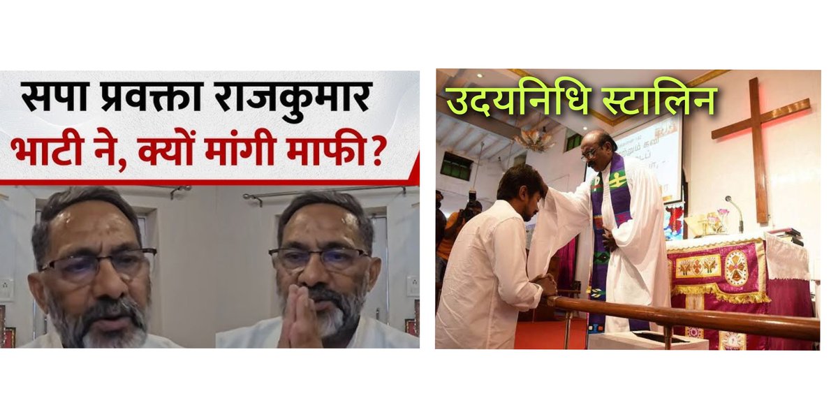 lcsingh73's tweet photo. नास्तिकता और प्रगतिशीलता का बहाना !
ईसाइयत-इस्लाम के लिए सनातन निशाना!!
#RajkumarBhati #UdhaynidhiStalin
#StalinMK
#MKStalin
#Sanatan https://t.co/gxMk1VsygA