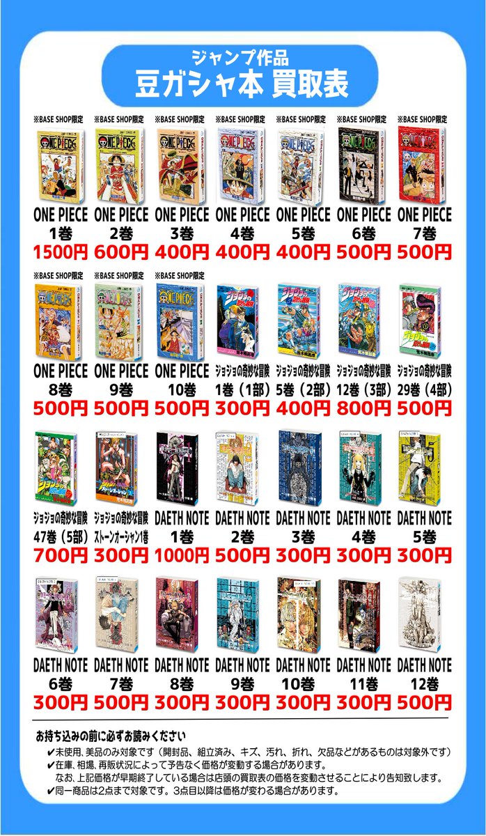 買取情報】 ジャンプ作品の豆ガシャ本 🔥強化買取実施中です