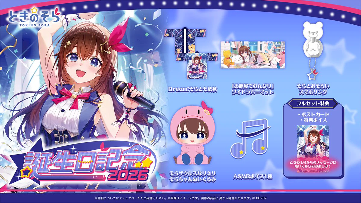 ゆきそらページの商品です ホロライブプロダクション【公式】 on X: 