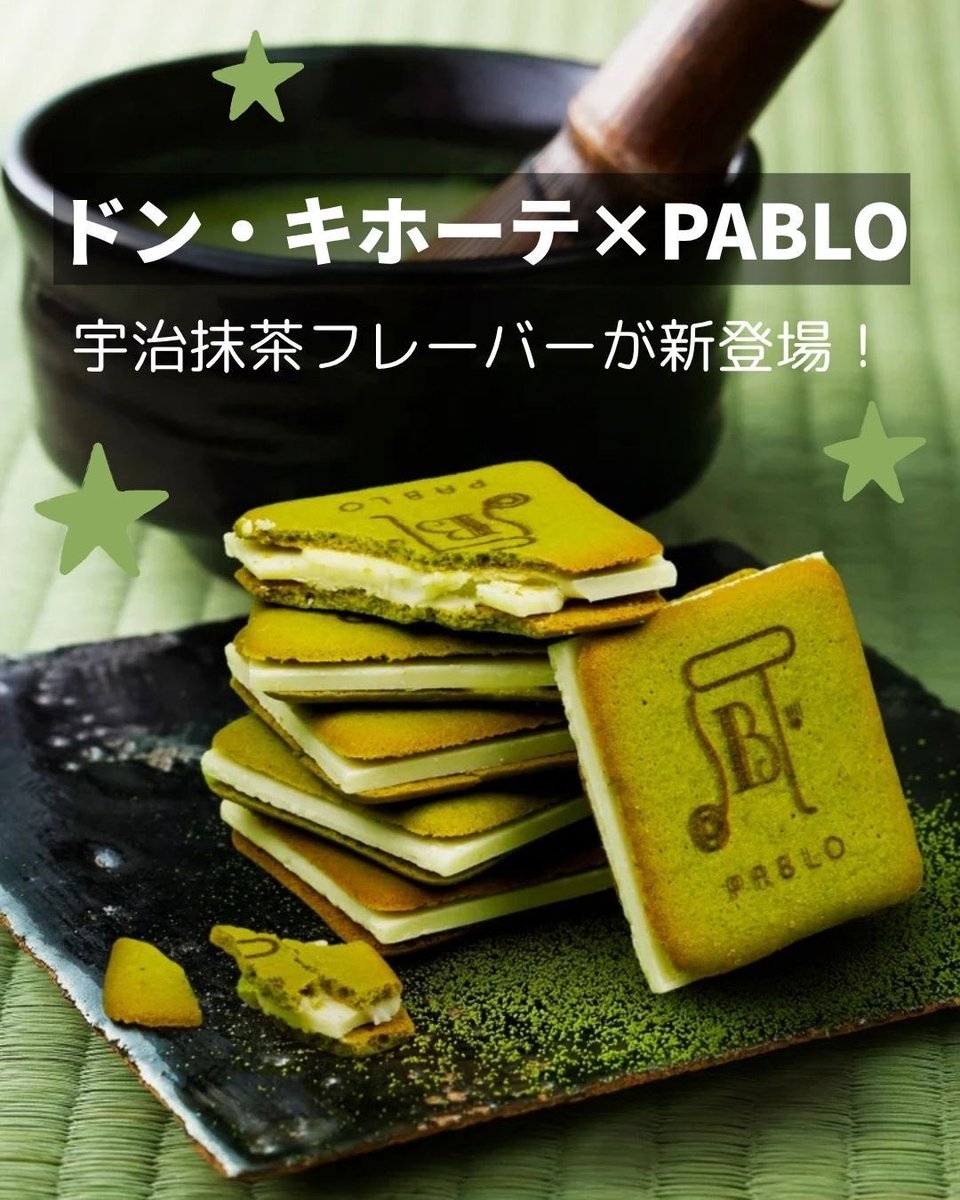 MATCHANNEL_O's tweet photo. ［ドン・キホーテ × PABLO  Donki × PABLO］

ドン・キホーテ × PABLOの人気No.1スイーツに宇治抹茶フレーバーが新登場！！

🍃パブロ宇治抹茶ラングドシャ

価格：¥1,580（tax-excl）

内容：
チーズと宇治抹茶を練り込んだラングドシャ生地を、香ばしくサクサクに焼き上げました。
生地の間には、くち溶けなめらかなホワイトチョコレートをサンド。
チーズにマッチした抹茶のほろ苦く深みのある風味と、コクのあるホワイトチョコレートのやさしい甘みが口の中で絶妙に調和します。

⚫︎販売期間：2026年5月上旬より順次
⚫︎販売場所：全国のドン・キホーテ
（一部店舗で順次販売開始）
※販売開始時期・取扱状況は店舗により異なる場合がございます。
※パブロ心斎橋本店では販売しておりません。