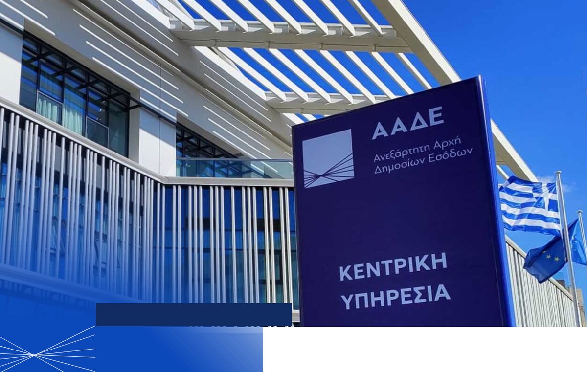AADE_IAPR's tweet photo. Άνοιξε εκ νέου το σύστημα ΕΑΕ 2025 για διορθώσεις και υποβολή δικαιολογητικών.
Δείτε αναλυτικά εδω: https://t.co/vQ7cEArxOv

#ΑΑΔΕ #AADE #ΑγροτικέςΕνισχύσεις https://t.co/n6InPm9n7T