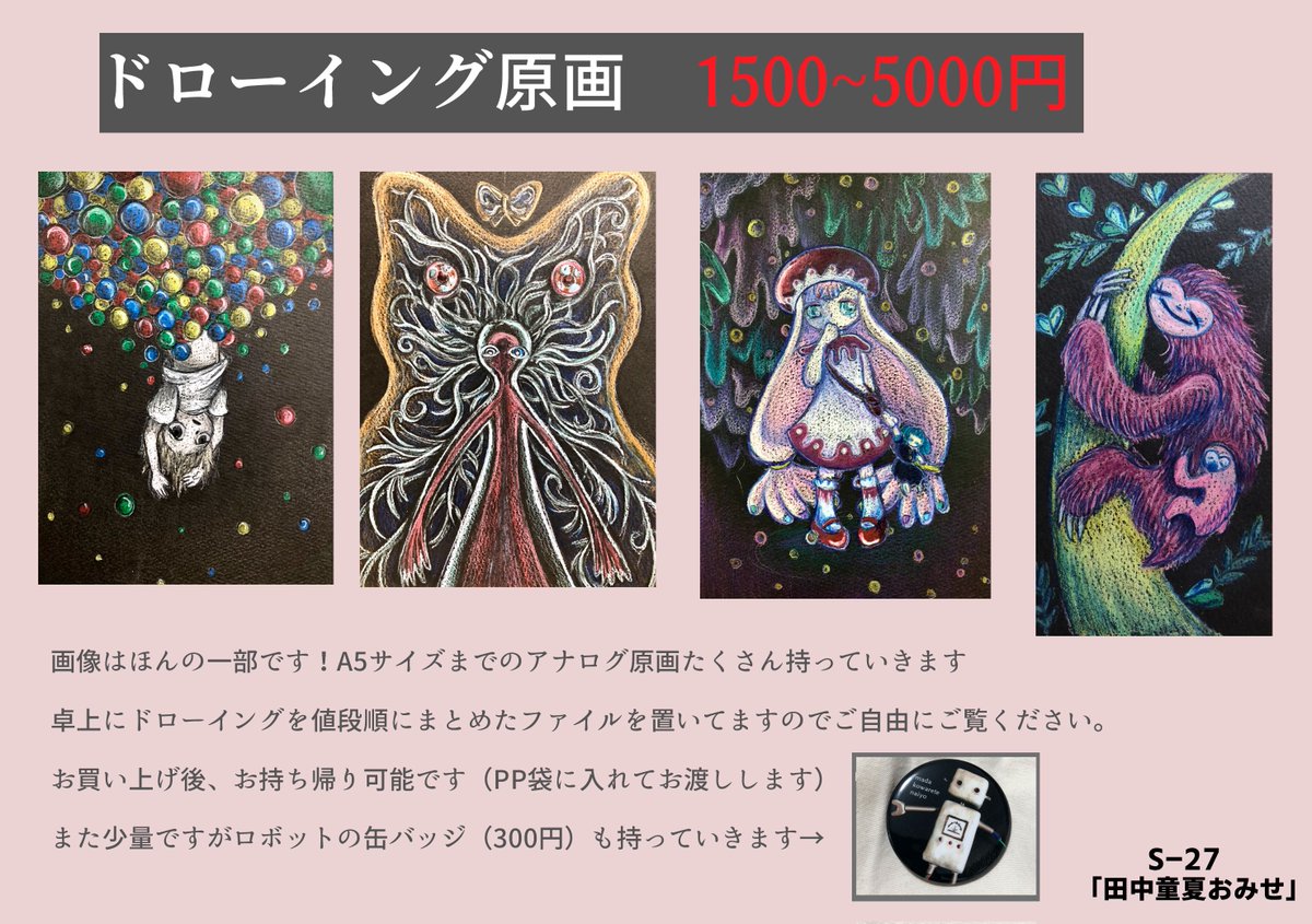 ♡お値下げ20000円引き中♡美品　原画 5/17 #関西コミティア76 サークルS-27「田中童夏おみせ」 #お品書き