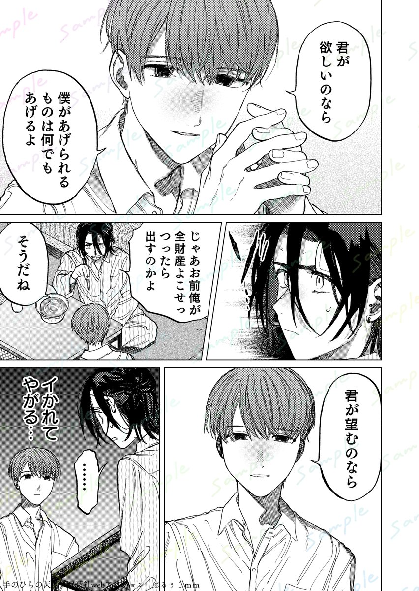 手のひらの天国ってどんなお話!?
①ヒモしてたら捨てられた!
②怪しい男に拾われた!
③怪しい男がやたら重い!
④なんか取引することになった!