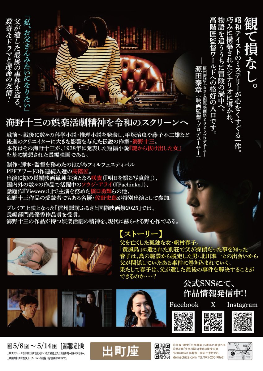 demachiza's tweet photo. 【明日最終】

『鍵から抜け出した女』

5/14 木
▶︎ 12:45-（14:20終）

*5/14終映

亡くなった父が残した隠し別荘を訪れた若い女。彼女はそこで父が探偵であったことを知る。その別荘はとある収容施設が建つ島にあった。施設から脱走した男が彼女に救いを求める。おおらかな時代のロマン溢れる爽快な探偵映画。どうぞお見逃しなく。

https://t.co/I6VWNVgNce