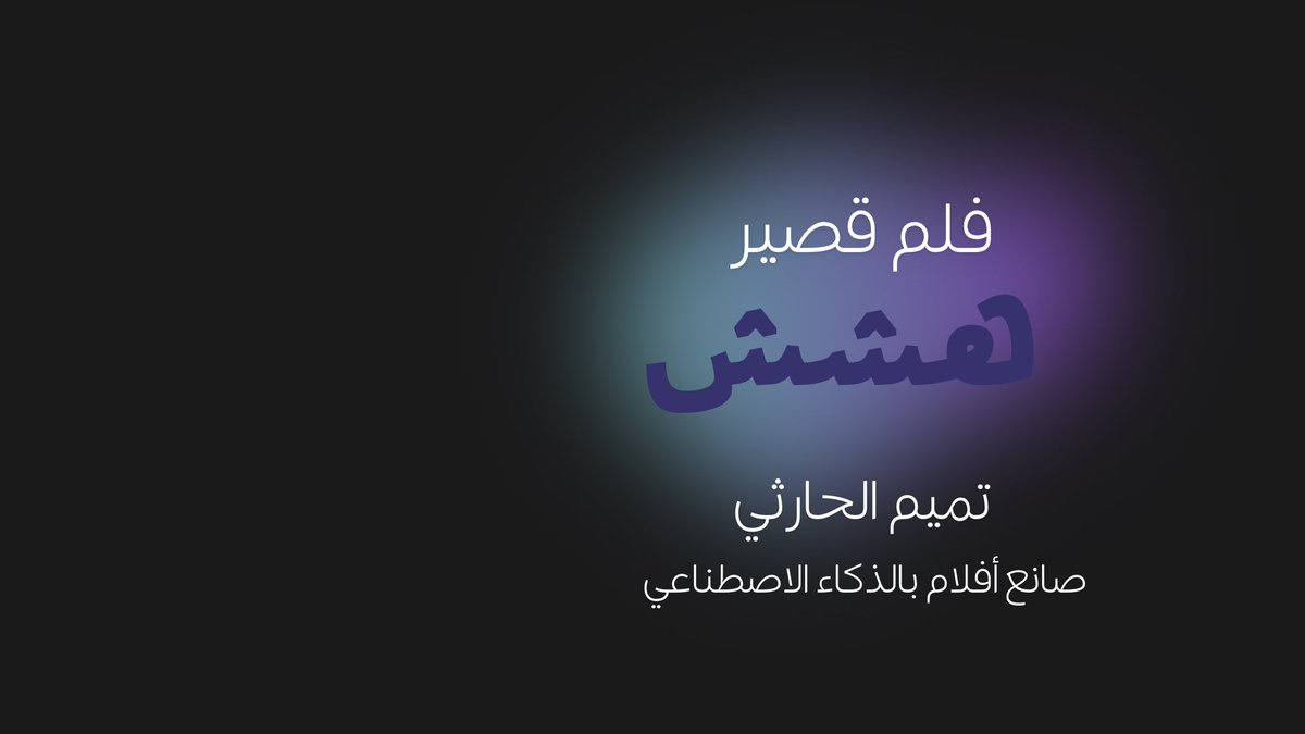 تميم بن تركي الحارثي tweet media