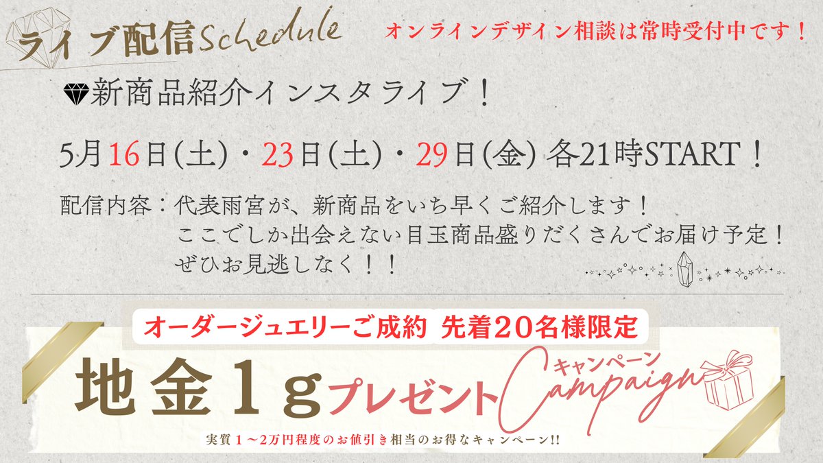 新商品紹介ライブやります！⇩ 今月は5月16日(土)・23日(土)・ 29日(金
