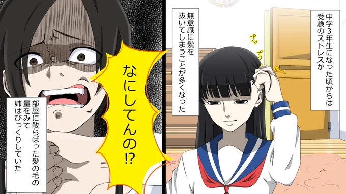 気づいたら髪を抜いている…止められない抜毛症(2/6) 