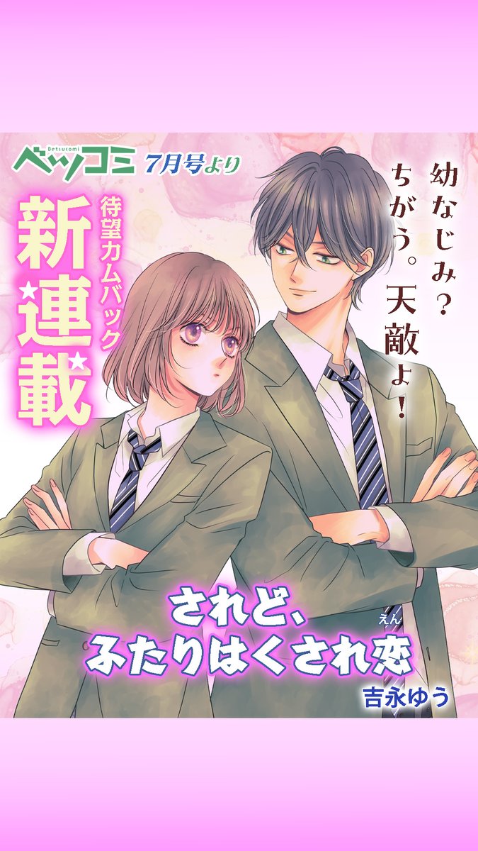 ベツコミ編集部 tweet media