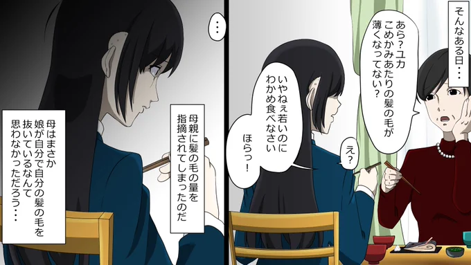 気づいたら髪を抜いている…止められない抜毛症(3/6) 