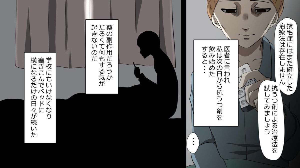 気づいたら髪を抜いている…止められない抜毛症(5/6) 