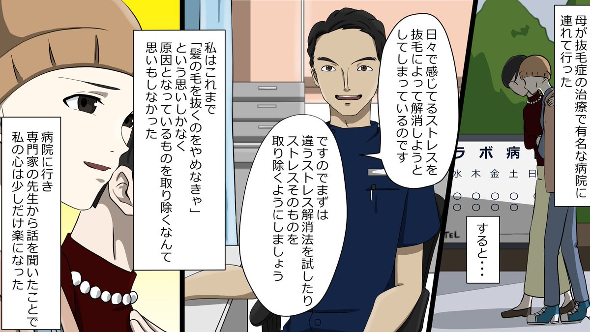 気づいたら髪を抜いている…止められない抜毛症(6/6) 