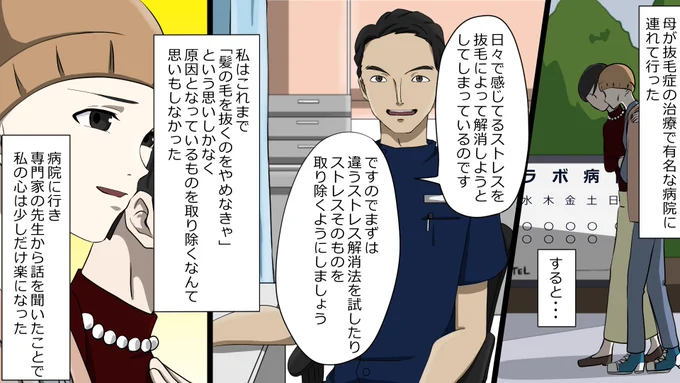 気づいたら髪を抜いている…止められない抜毛症(6/6) 