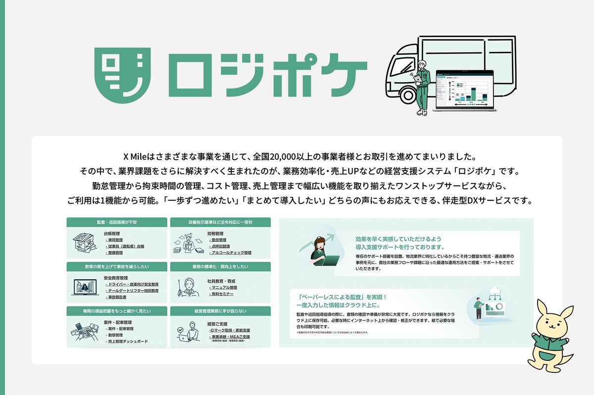 responsejp's tweet photo. ロジポケ・クロスワークの「X Mile」、物流DXを提案へ…ジャパントラックショー2026
https://t.co/Tfx9j2slpF

#ジャパントラックショー2026 #トラック #ジャパントラックショー #有料会員記事 https://t.co/i7IhGywOQw