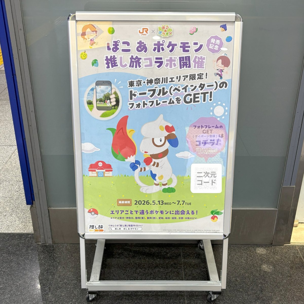 ぽこあポケモンポスター2枚 JR東海 × 『ぽこ あ ポケモン』⭐ 🚅東海道新幹線の各駅に 5/13～7/7