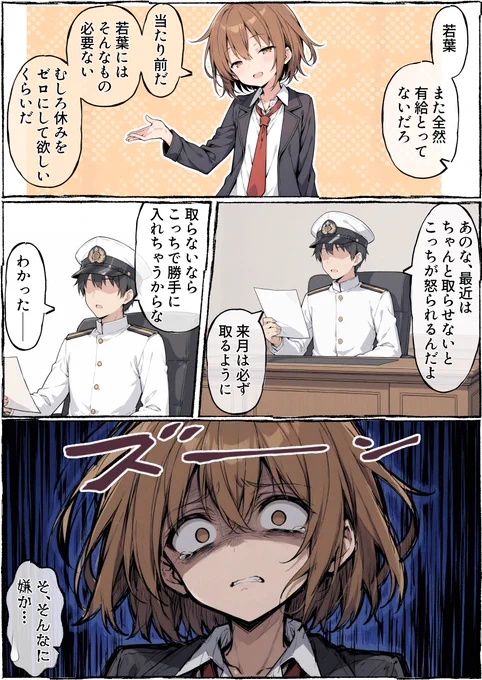有給を取らされそうになる若葉 
