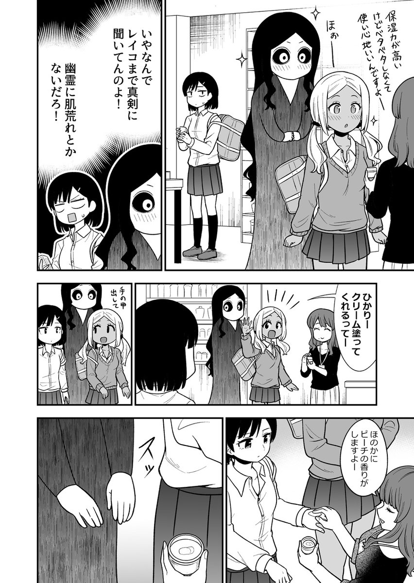 ギャルが幽霊と化粧品を買う話(2/2) 
