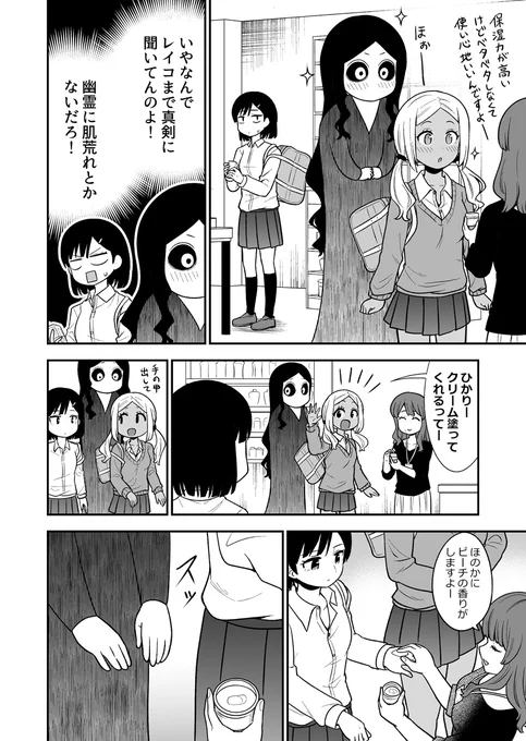ギャルが幽霊と化粧品を買う話(2/2) 