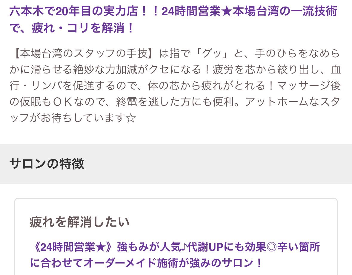 minamininaritai's tweet photo. 六本木の24時間マッサージ屋の順順凄かった~~叫び声が聞こえるくらいのゴリッゴリ強圧なんだけど、爽快感が凄い。60分の全身アロマに腸揉みも入れ込んでもらったんだけど、めちゃめちゃスッキリ。疲労困憊時には勿論、食べ過ぎ＆疲れた旅行後のメンテにも良いദ്ദിᵔ.˛.ᵔ₎ https://t.co/SdxPk0Ww3j