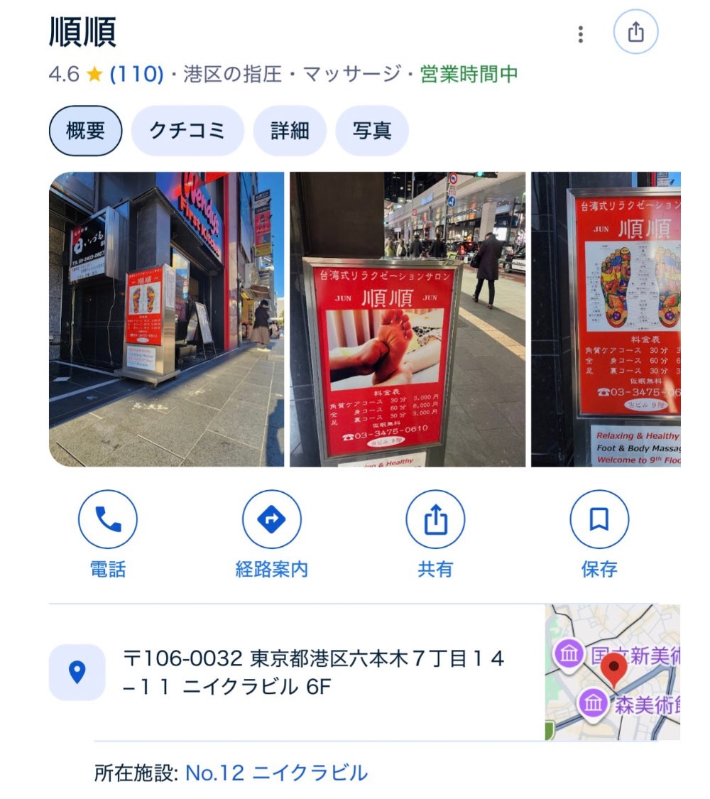 minamininaritai's tweet photo. 六本木の24時間マッサージ屋の順順凄かった~~叫び声が聞こえるくらいのゴリッゴリ強圧なんだけど、爽快感が凄い。60分の全身アロマに腸揉みも入れ込んでもらったんだけど、めちゃめちゃスッキリ。疲労困憊時には勿論、食べ過ぎ＆疲れた旅行後のメンテにも良いദ്ദിᵔ.˛.ᵔ₎ https://t.co/SdxPk0Ww3j