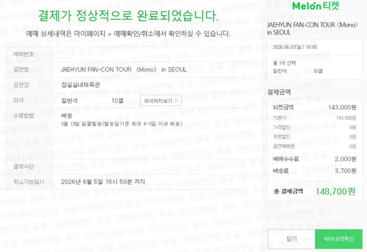 ticketfor2U's tweet photo. JAEHYUN FAN-CON <Mono> in SEOUL

NCT 재현 모노 팬콘 팬콘서트 대리 취켓팅 진행합니다 ( 현재 성공 완료 49건 )

➖️

✅️ 선입금 ❌️ 시제석 ❌️
✅️ 전석 랜덤 5 
✅️ 멜론티켓 경력 다수, 멜티 전문
➖️

양식 : 아이디 / 비밀번호 / 회차

🤍 https://t.co/csGqGa1dGQ https://t.co/vzMlqmAa5G