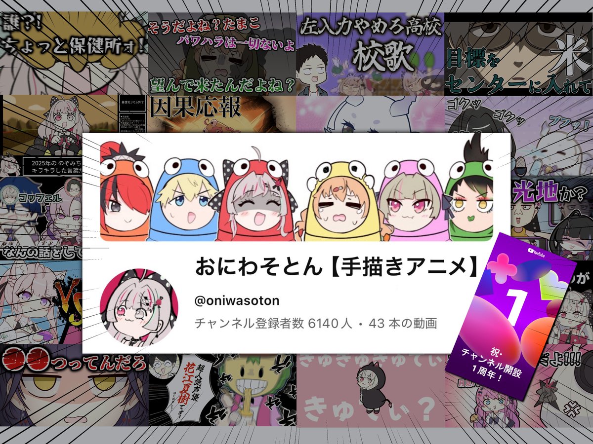 おにわそとん✏️手描きアニメ tweet media
