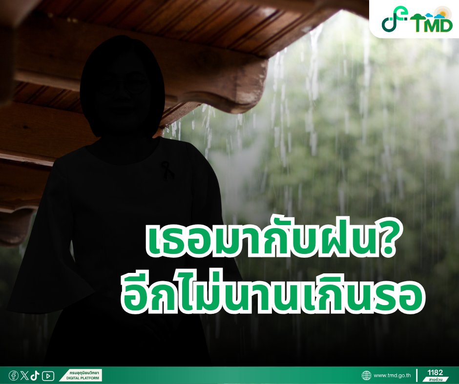 tmdthai2's tweet photo. เธอที่มากับฝนจะเป็นใคร รู้พร้อมกันเร็วๆนี้ https://t.co/mWHi7QdxvG
