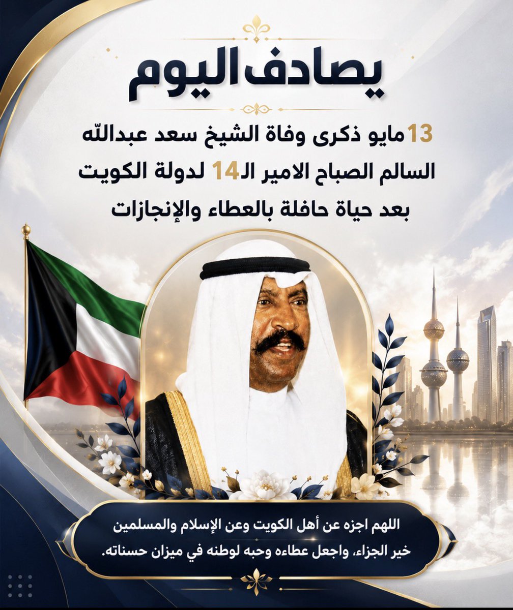 فاديه سعد العبدالله الصباح tweet media