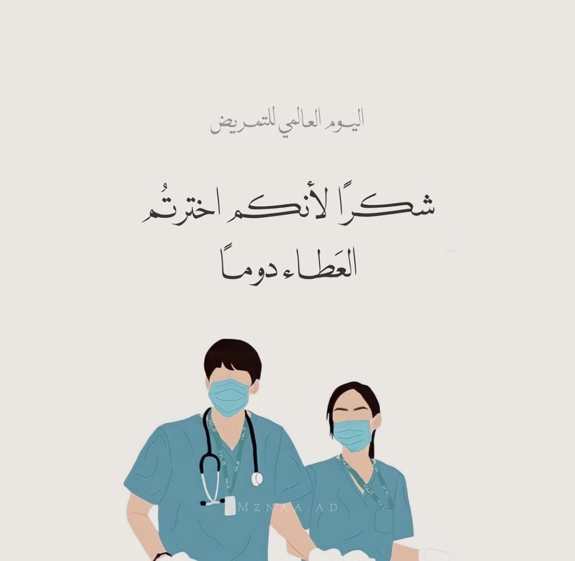 SAoo00oo's tweet photo. #يوم_التمريض_العالمي https://t.co/FhG8xTardG