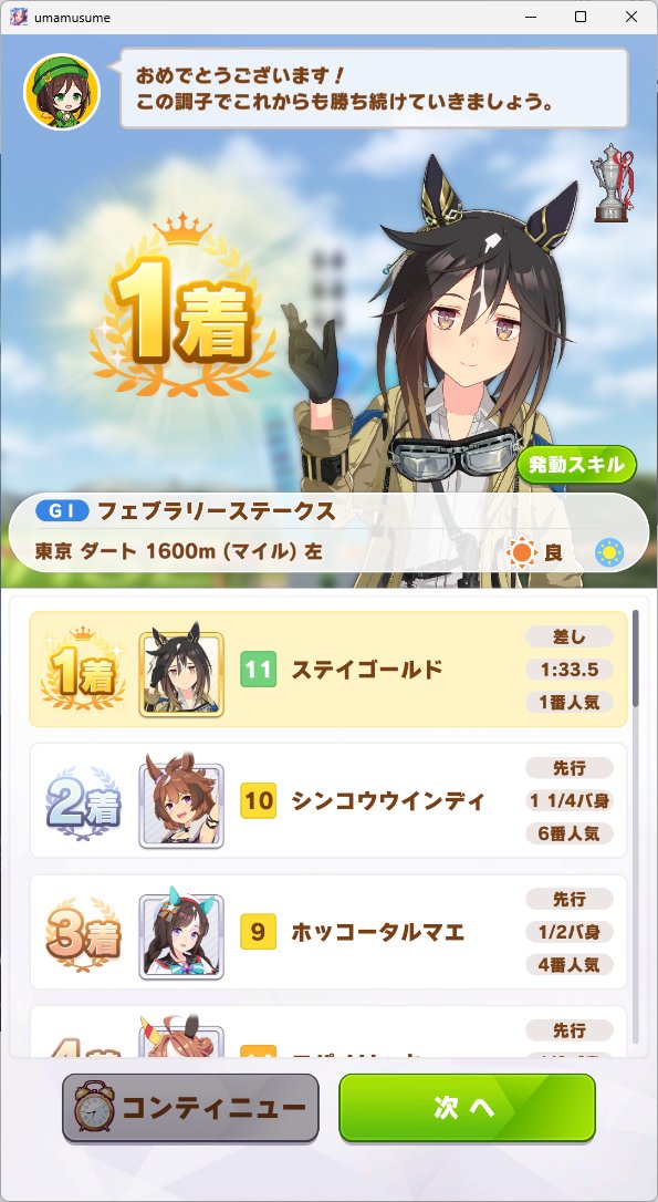 ッシャ！オラアアァッ！抜けた……因子がゴミィ！再走ッ！