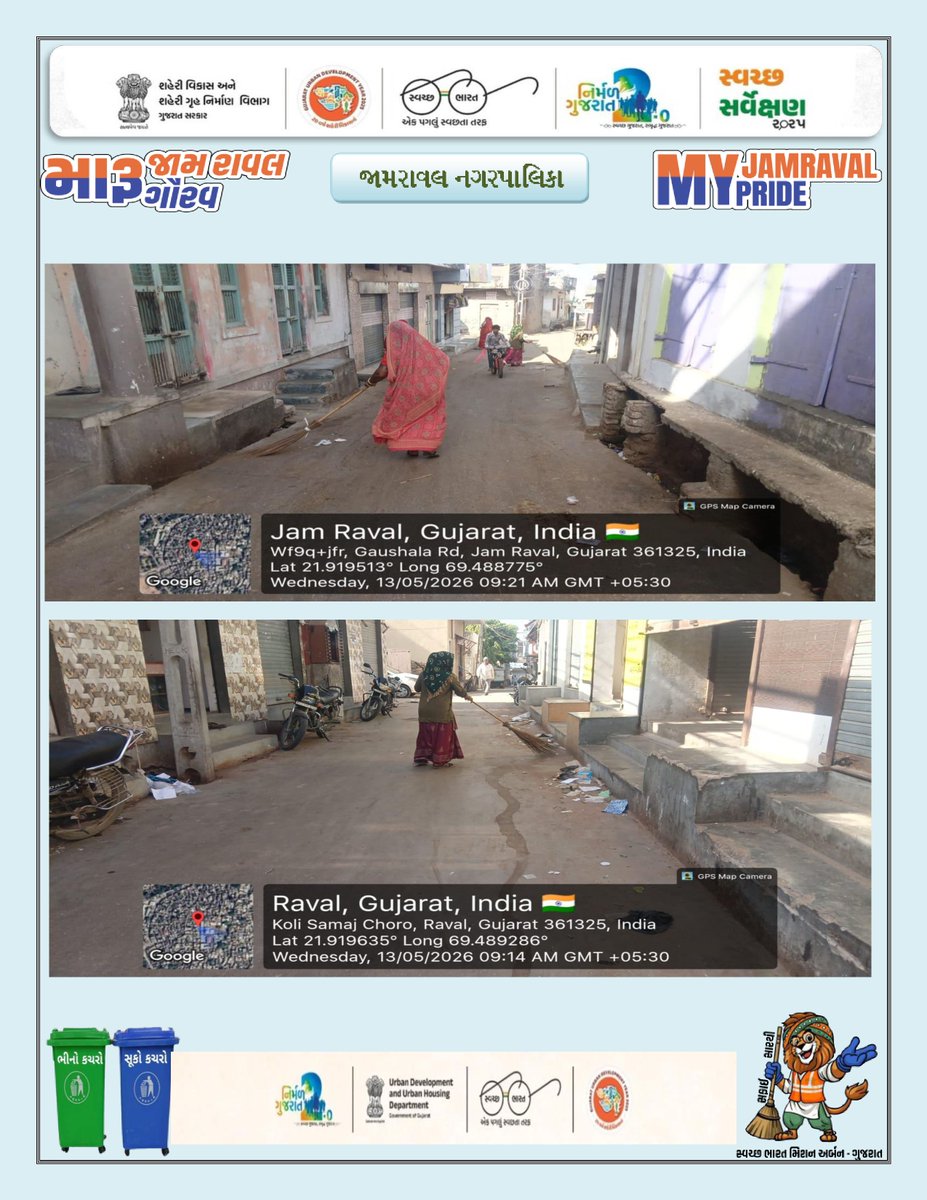 Jamraval_NP's tweet photo. આજરોજ તા: ૧૩/૦૫/૨૦૨૬ ના રોજ જામરાવલ નગરપાલિકા દ્વારા શહેરમા બસસ્ટેન્ડ, આઇકોનિક રોડ, જાહેર રસ્તાઓ, જાહેર શૌચાલય અને GVP પોઈન્ટ તેમજ શહેરમાં અલગ અલગ જગ્યાએ સફાઇ હાથ ધરવામાં આવેલ. https://t.co/oAFYKtjFWN