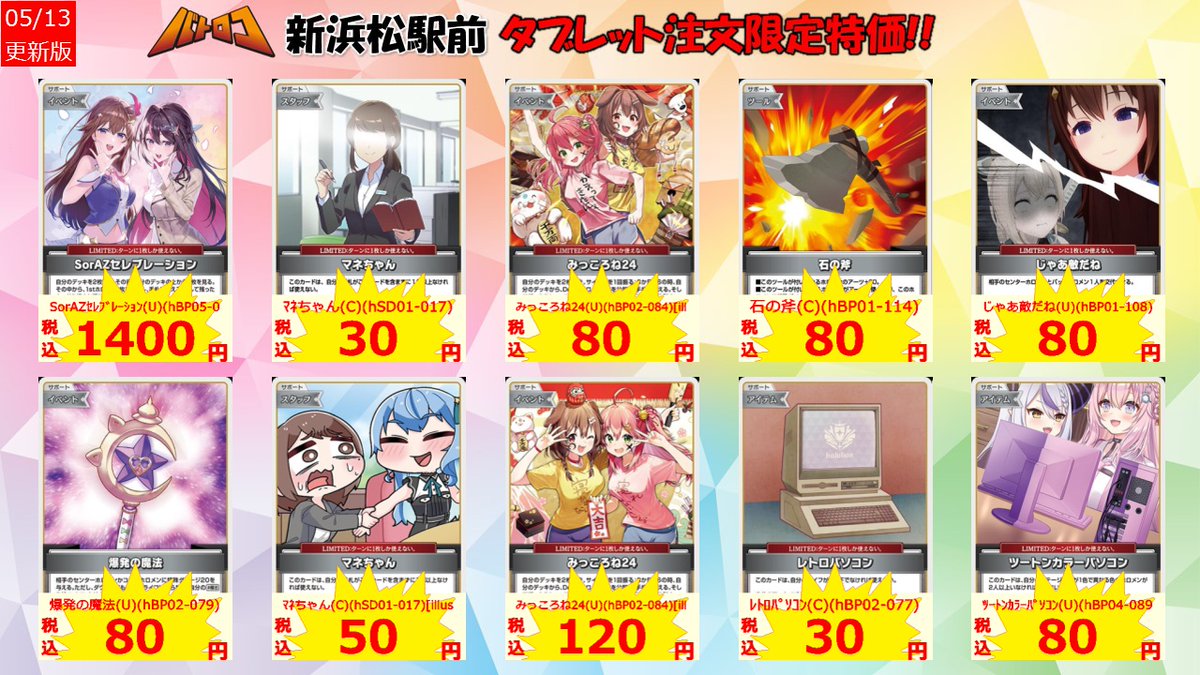 特価情報】 #ホロカ 人気のカードたちを特価販売中!! デッキパーツを 特価情報】 #ホロカ 人気のカードたちを特価販売中!! デッキパーツを