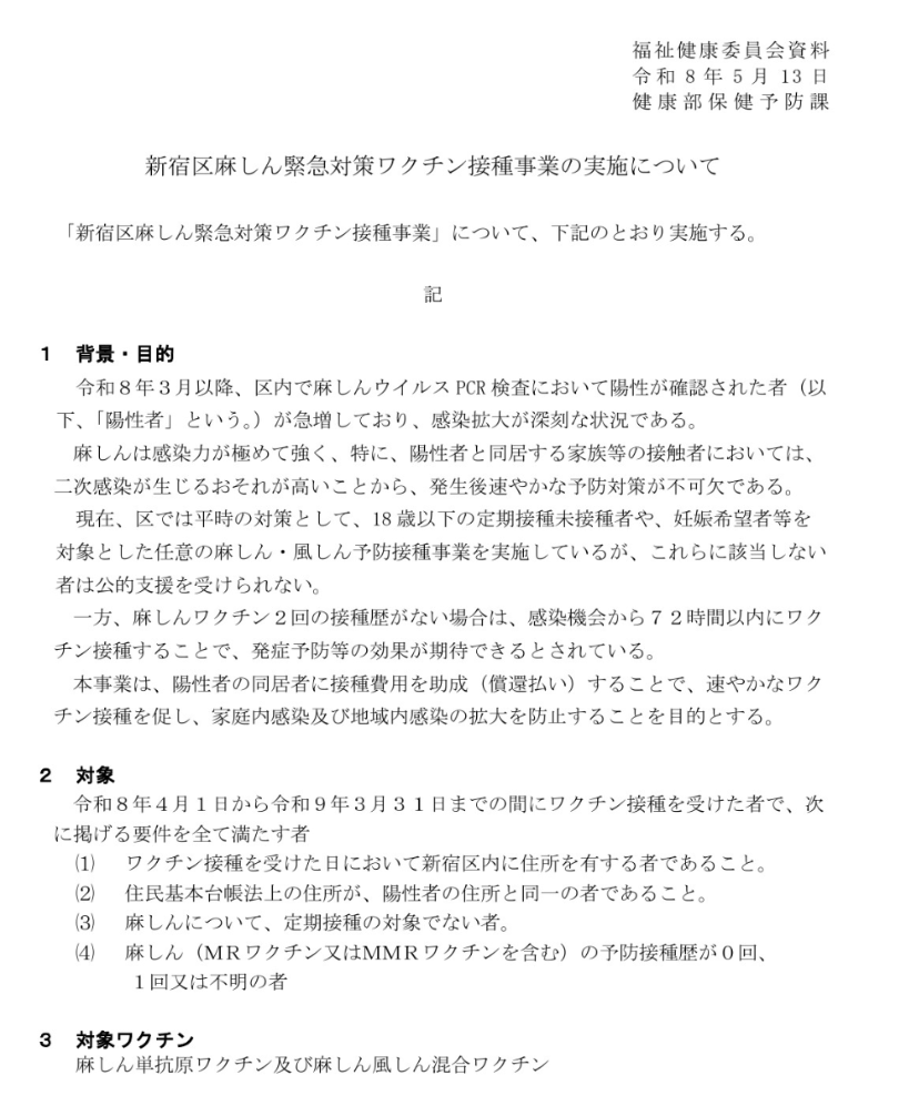 古畑まさのり　パパ　医師　新宿区議 tweet media