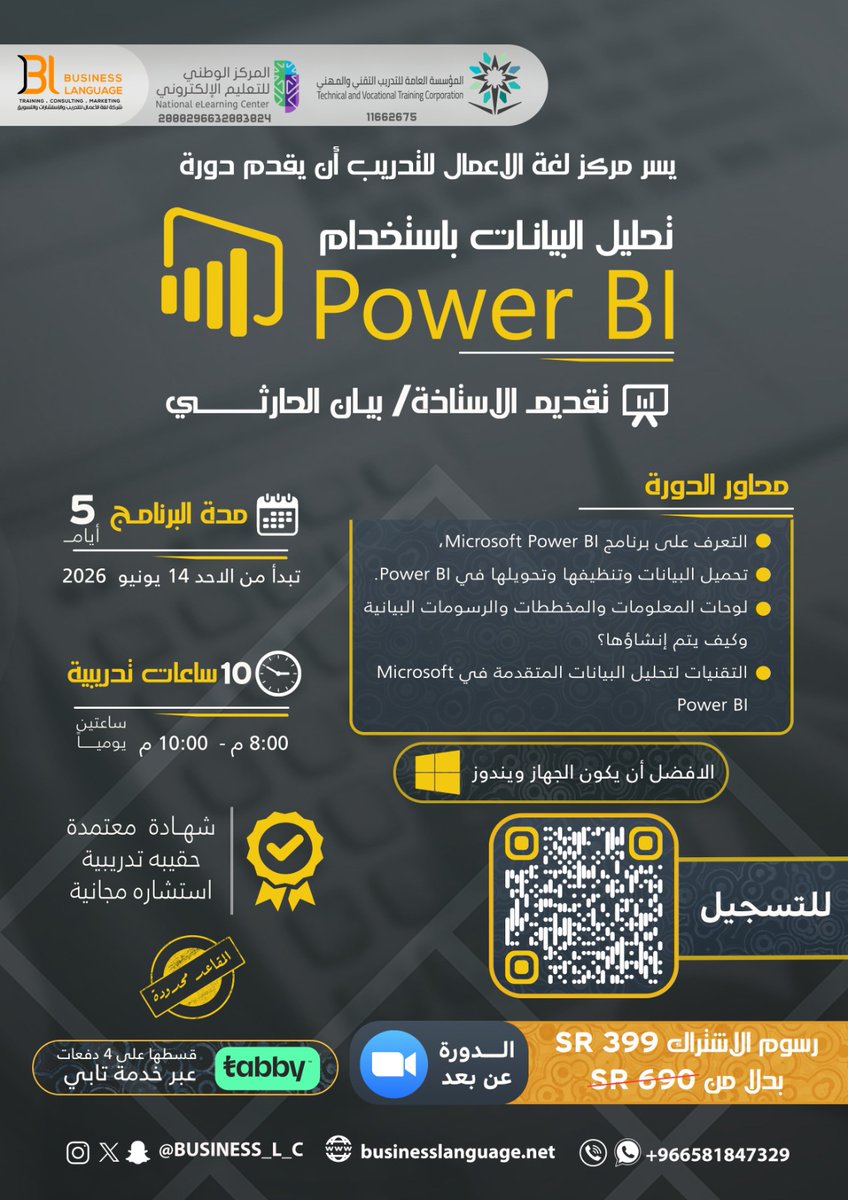 Business_L_C's tweet photo. للجميع المهتمين في برنامج #power_Bi
يسرنا أن نقدم لكم دورة
#تحليل_البيانات_باستخدام_Power_BI
الدفعة8️⃣⭐️
تقديم الاستاذة @bayanalh11⁩ 

🗓️|الاحد 14-18 يونيو 2026
📍|عبرتطبيق zoom
📃|شهادات معتمدة
🏷️|خصومات خاصة
للتسجيل👇🏼
https://t.co/lO1ewgnYRd
#لغة_الاعمال https://t.co/kGUrAOR8eN