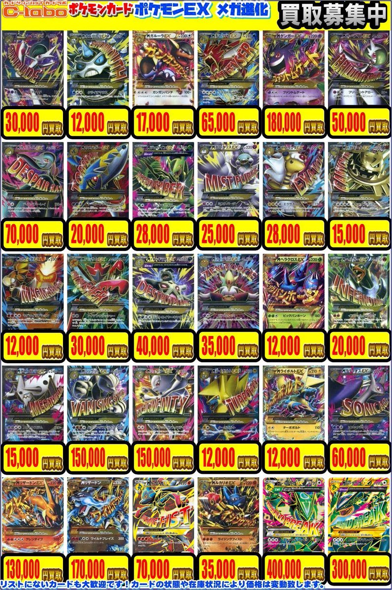 ポケモンカードゲーム】買取情報 『EXシリーズ』 ピックアップ買取POP
