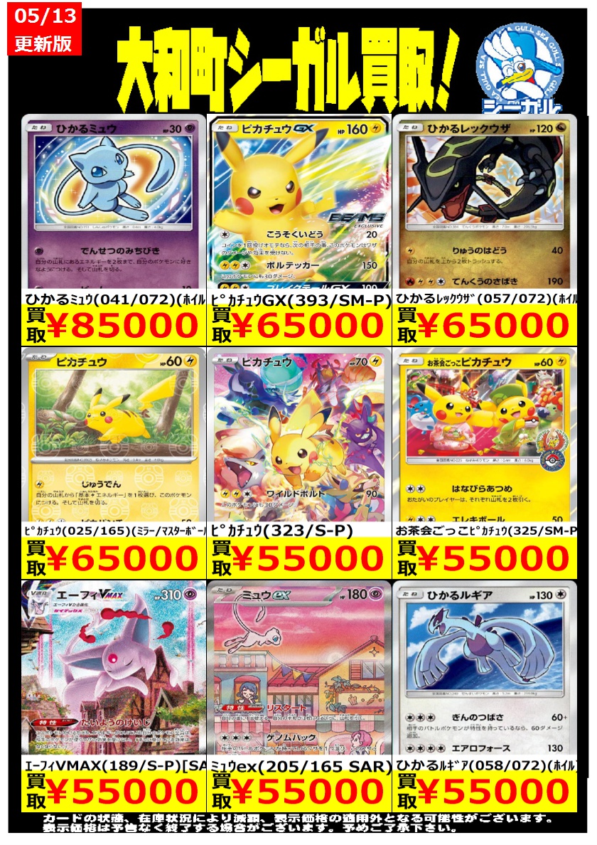 ポケカエクストラ高価買取情報！！＞＞ ※商品の状態や在庫状況により