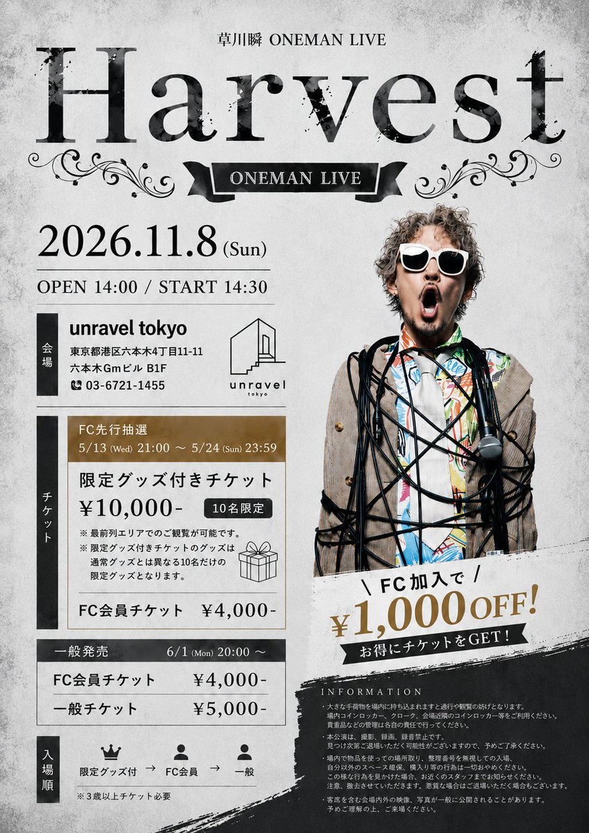 草川瞬ONEMAN LIVE】 ／ このあと21時よりFC会員先行チケット抽選受付