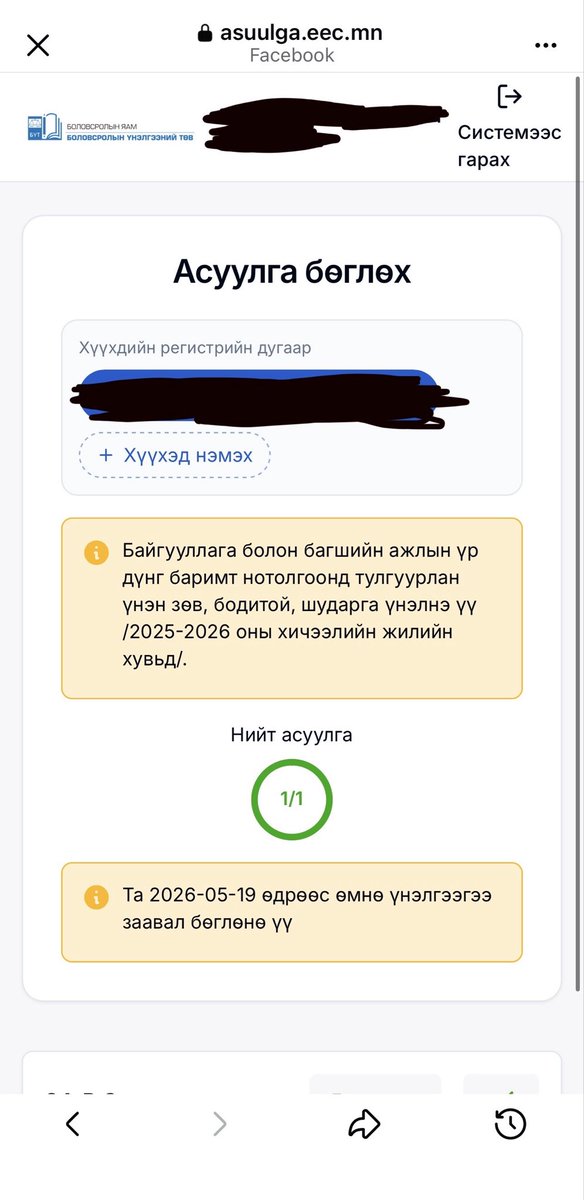 9909pm's tweet photo. @enkhamgalanmp танай яамны энэ тэнэг судалгаа юу вэ https://t.co/U0Bqf3GCkg… линкээр сургуулийн талаар судалгаа авч байгаан байна, эцэг эхчүүд өөрсдийн e-mongolia эрхээр орж байж сургуулийн орчны талаар мэдээлэл өгнө гэнэ ийм тохолдолд хэн энэ судалгааг чинь үнэн зөв өгөхөв дээ https://t.co/M0zdOKsuvl