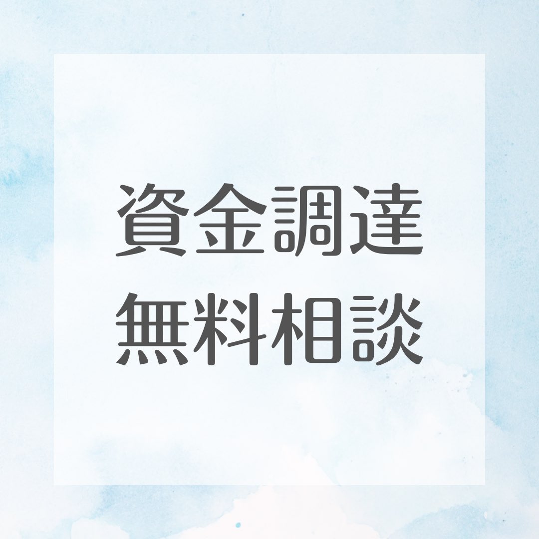SherLaxman's tweet photo. 銀行やローン審査でお困りですか？

審査に落ちても、まだ選択肢はあります。

現状を整理し、あなたに合った相談先をご案内します。
 一人で悩む前にご相談ください。

リポスト&amp;コメントください🧅

#ad #資金調達 #お金に困ってます https://t.co/SJZ7QSnOoW